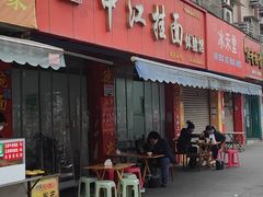 -中江挂面体验馆(鑫源小区店)