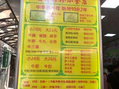 -珍珍小食店(西华路店)
