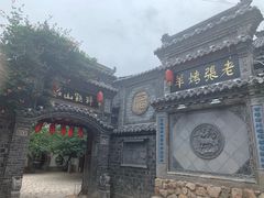 -老张烤羊(王哥庄店)