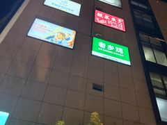-悦乐坊