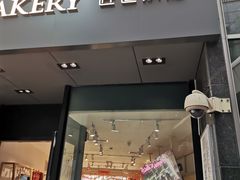 门面-匠造烘焙(上海湾店)