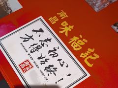 -味福记·本地特色菜(八一万达广场店)