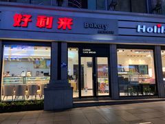 门面-好利来.生日蛋糕(杨家坪店)