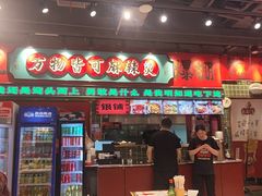 -文立新麻辣烫(合生汇21街区店)