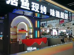 -花千代秘制烤鱼(北京路汇嘉店)