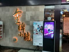 -金牌龙虾饭（食全食美店）(正佳广场店)
