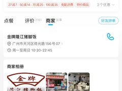 -金牌隆江猪脚饭