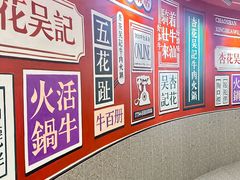-杏花吴记牛肉火锅