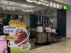 -港丽餐厅(高德置地店)