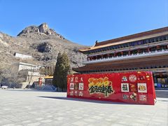 -藏山旅游风景区