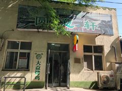 门面-大益烤鸡
