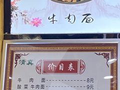 -伊穆祥牛肉面总店·清真
