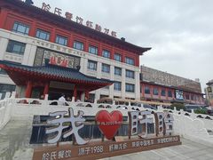 -於氏虾神(盱眙总店)