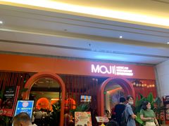 -墨纪Mojí墨西哥餐厅(官舍店)