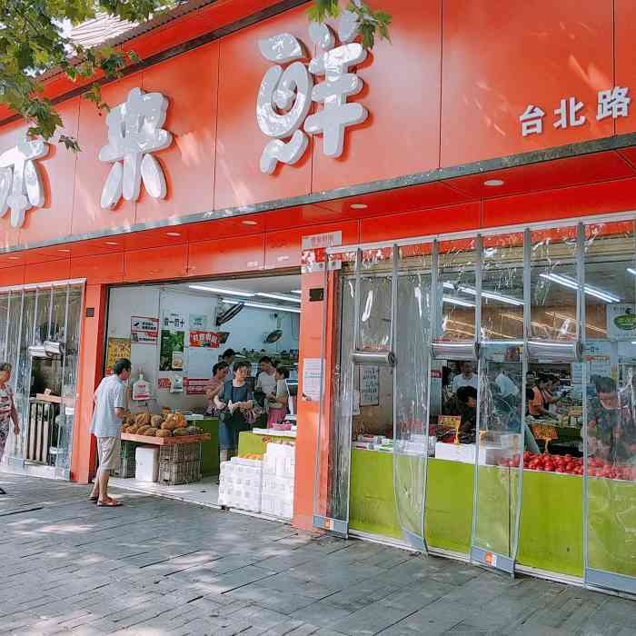本来鲜(台北路店)