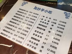 菜单-龙抄手(春熙路总店)