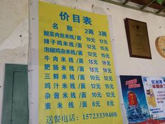 -越洋肖氏老米线(杨家坪店)