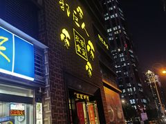 门面-郭巨人农家食堂(南部商务区店)