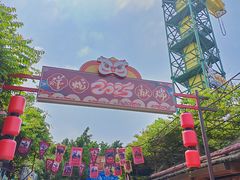 -长鹿旅游休博园