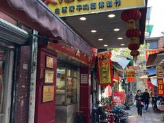 门面-文记壹心鸡(宝华路店)