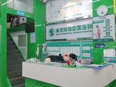 -瑞派动物医院·猫专科·至诚(江南中分院)