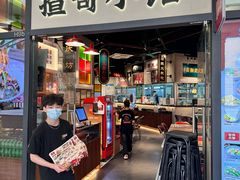 -揸哥小馆(佛罗伦萨小镇店)