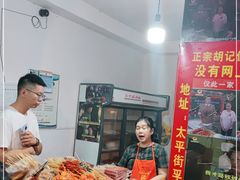 -胡仁根胡记炸炸炸
