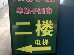 -和庆斋羊蝎子火锅·碳缸烧烤(顺义旗舰店)