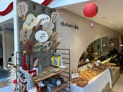 -Makumo·卷云家庭料理餐厅(美糖广场店)