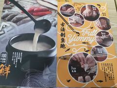 菜单-渔米丰·广府鱼汤米线(光明广场店)