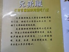-兄弟联果木炭烤翅·50年家传鸡翅秘方