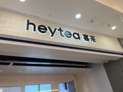 -喜茶(常州新北万达店)
