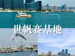 -日照世帆赛基地