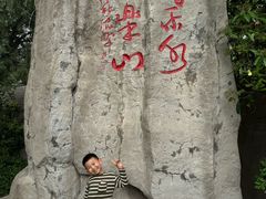 -中国翰园碑林