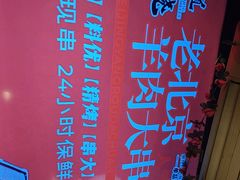 -聚点串吧·北京烧烤(朝北店)