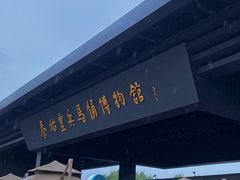 -秦始皇帝陵博物院(兵马俑)