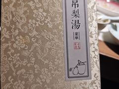 -小吊梨汤·北京菜·烤鸭(清河万象汇店)