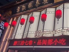 -安泰楼·佛跳墙创始人·传统闽味早茶·酒楼(三坊七巷闽菜地标店)