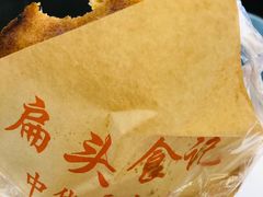 -扁头灯盏糕