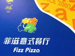 -菲滋意式餐厅(加州阳光二店)