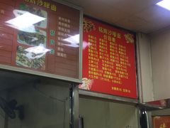 -铭辉沙嗲面(新街商业城店)