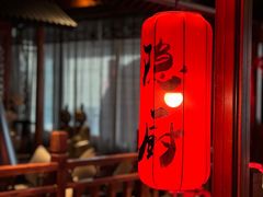 -隐厨中国餐馆(红旗大街店)