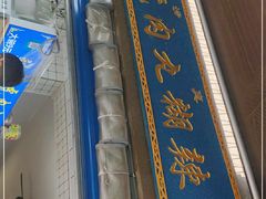 -刘老虎肉丸糊辣汤(总店)