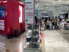 -日上免税店(三径路t3店)