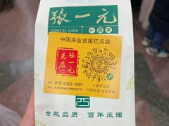 -张一元(总店)