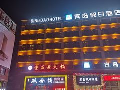 -双合福火锅(河北路店)
