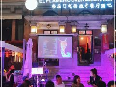 -弗拉门戈西班牙餐厅酒吧(意式风情街店)