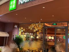 -奈雪的茶(KK MALL店)