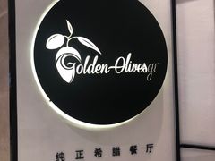 -HELLO MUSAE 拾光缪斯餐厅·纯正希腊风味(苏州中心店)