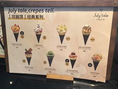 -July tale·可丽饼(德基广场店)